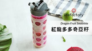 多纖一下紅龍多多奇亞籽Dragon Fruit With Yakultlifefactory 輕鬆調飲