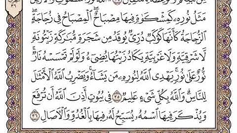 سورة النور سعود الشريم مكتوبة كاملة بدون اعلانات