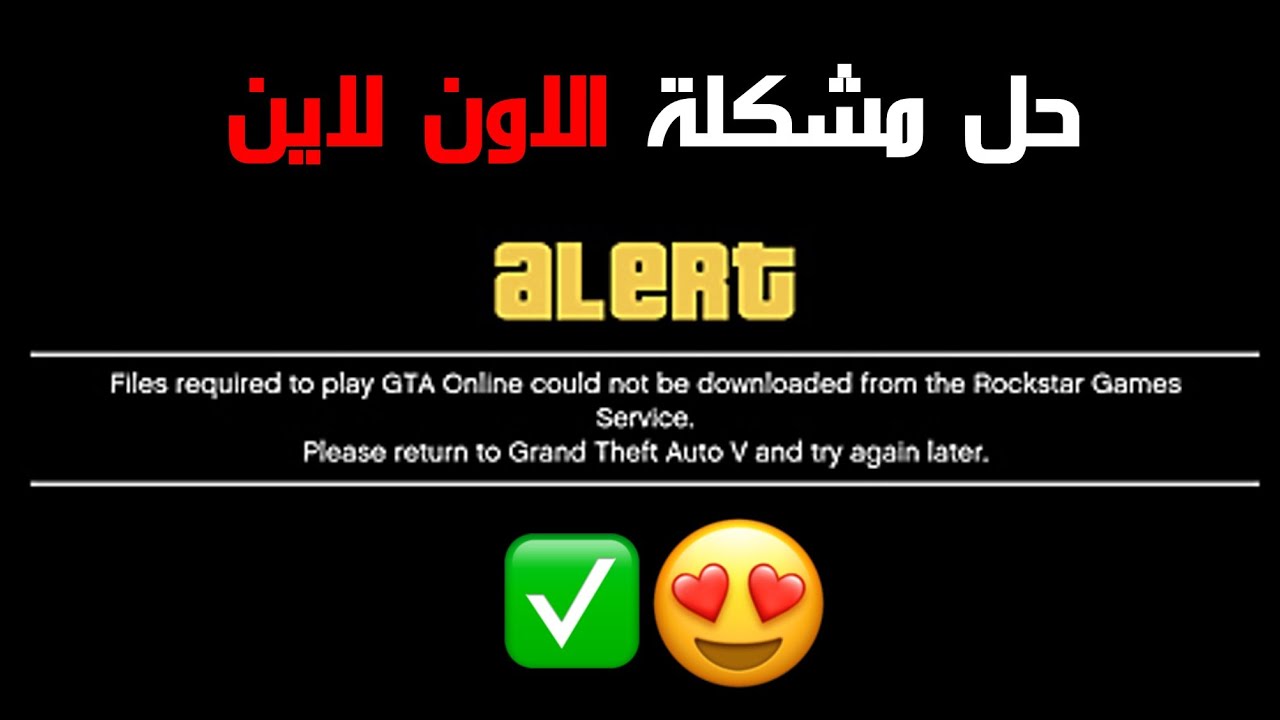 L Files Required To Play GTA Online L Files Required To Play GTA Online