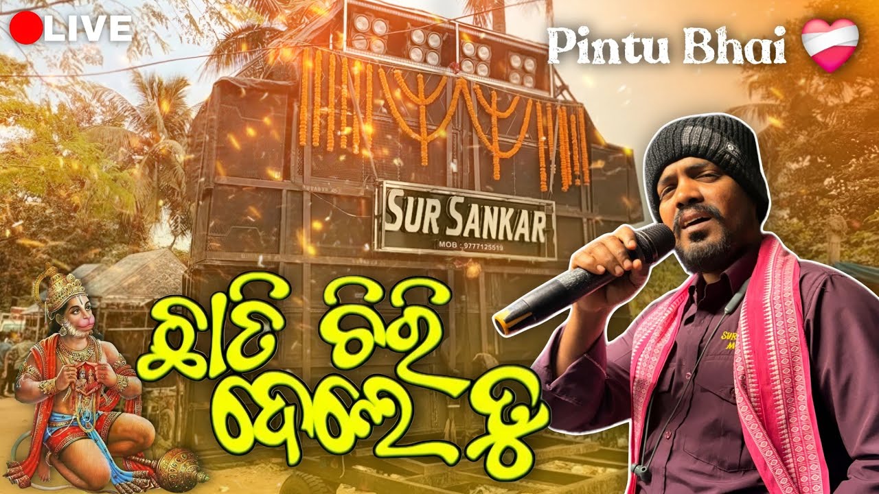 Chati Chiri Dele Tu || Sur Sankar Musical || Singer Pintu Bhai ||