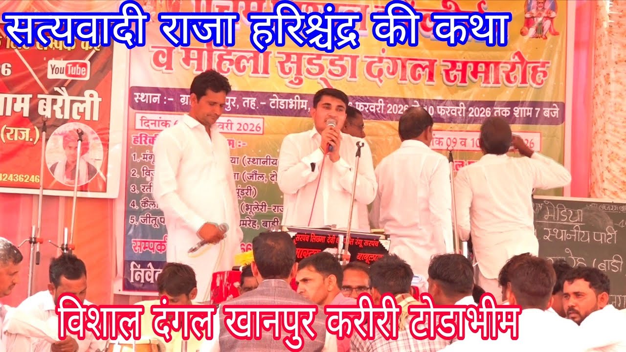 सत्यवादी राजा हरिश्चंद्र की कथा 🌹 मेड़िया जीतू पटवारी ग्रामसेवक उमरेह बाडी 🌹 मो 8003458926