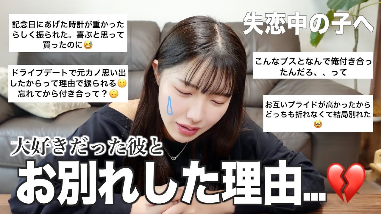 【破局】辛すぎてトラウマ...💔カップルが別れた理由聞いてみたらみんな苦しい恋愛してて無理🥲