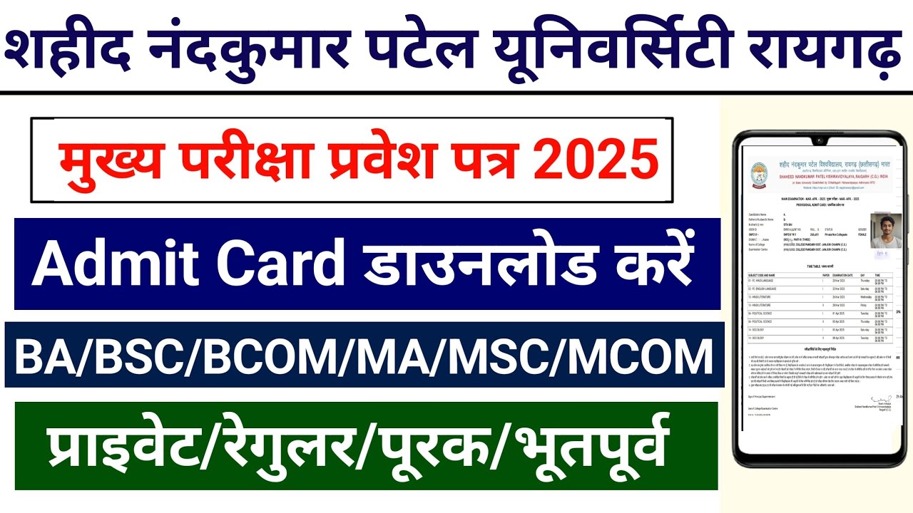 Snpv Admit Card download 2025 |SNPV Admit Card 2025 | raigarh university ka admit card Kaise nikale