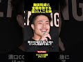 飯田将成に宣戦布告する超10人ニキ神がやば過ぎた#shorts