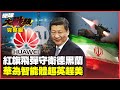 伊朗與中國軍事交易