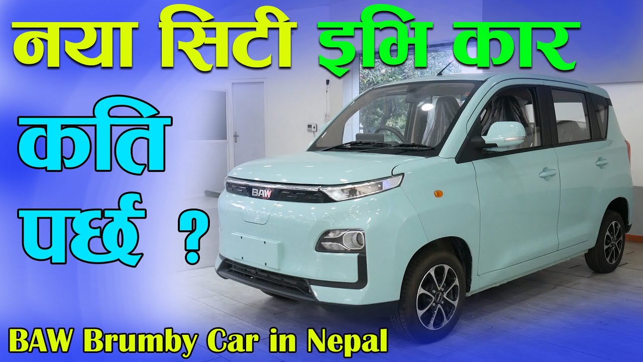 BAW Electric Car Price in Nepal II BAW Nepal II Jankari Kendra