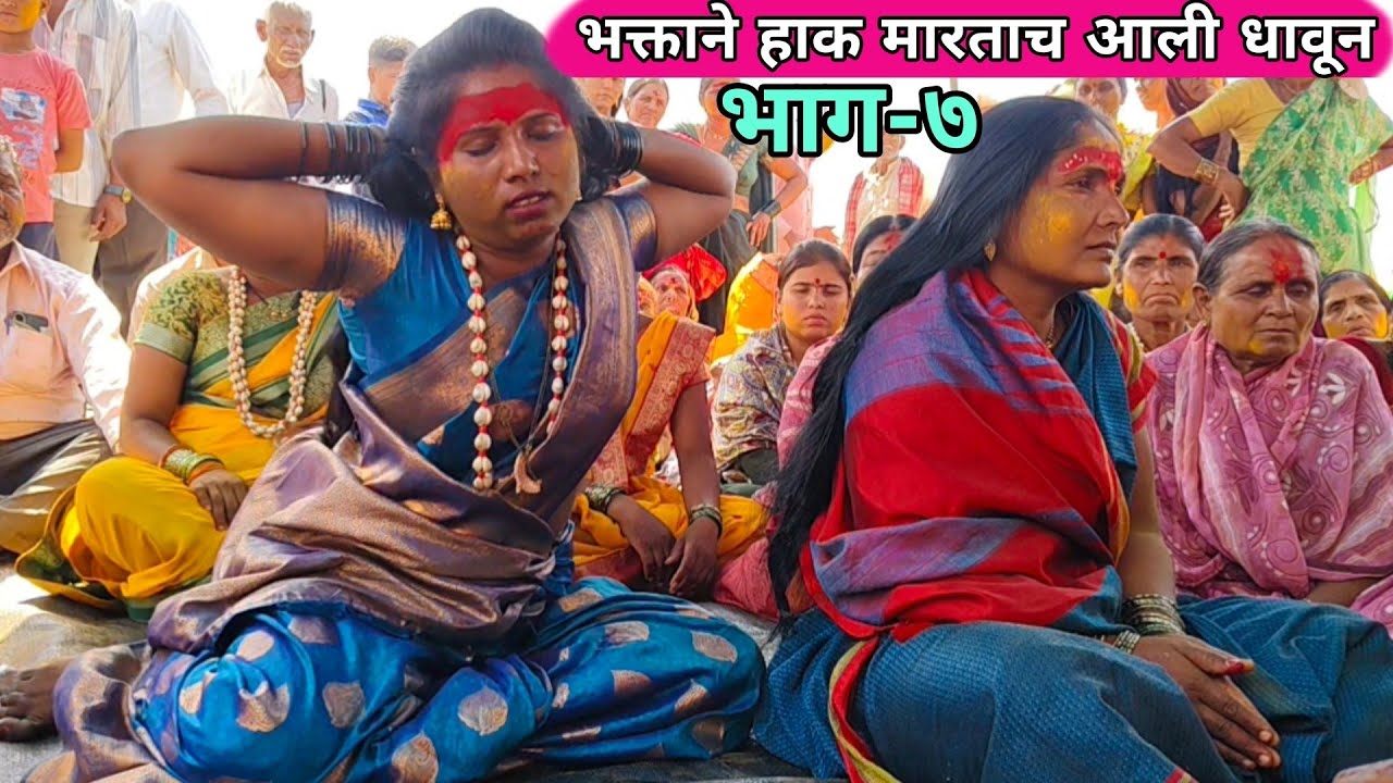 भक्ताने हाक मारताच आईसाहेबांनी केल येणं 🌿🔱गुरुवर्य -पुजाताई मनोज कसबे🙏