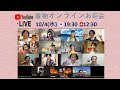 10/4着物オンラインお茶会 Kimono Online Meetup 生配信！
