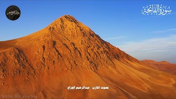 روعة افتتاح القرآن! سورة البقرة 1-29 تلاوة خاشعة تهز القلوب | عبدالرحيم الجراح