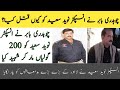 Inspector naveed saeed  babar butt story  punjab police  police interceptor  fearless stories