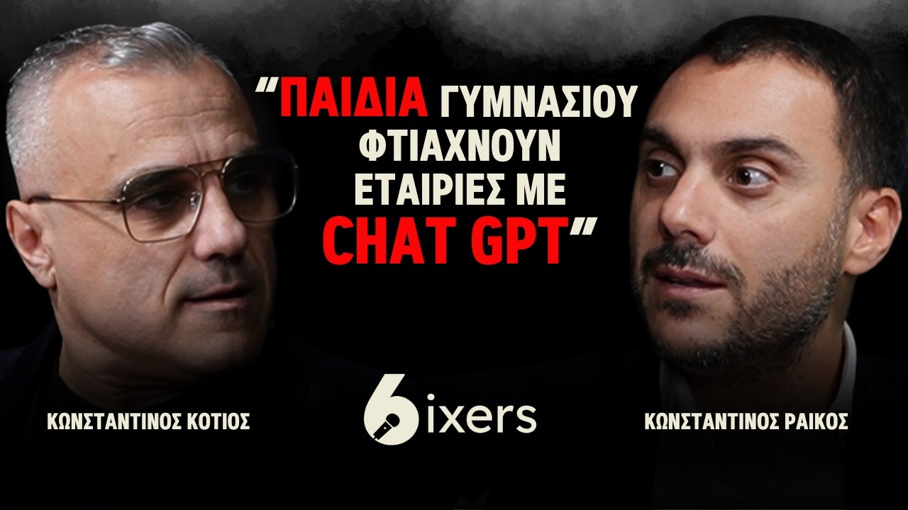 Έχουν Master και δεν ξέρουν τα βασικά!» ft. Δρ. Κωνσταντίνος Κότιος | The Sixers Podcast #24