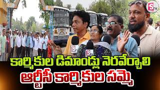 కార్మికుల డిమాండ్లు నెరవేర్చాలి ఆర్టీసీ కార్మికుల సమ్మె | Telanagana RTC Workers Strike| Sircilla