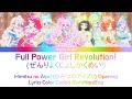 ぜんりょくじょしかくめい Full Power Girl Revolution Himitsu No Aipri ひみつのアイプリ Color Coded Lyrics Rom Kan Eng 