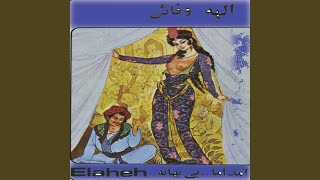Bi Bahaneh - Bazm - Elaheh, Jamal Vafaee
