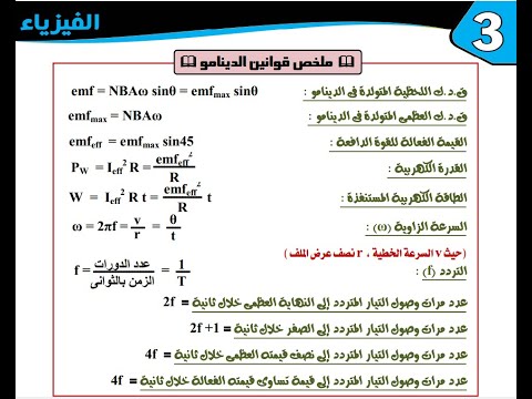 الدينامو الجزء الثاني 