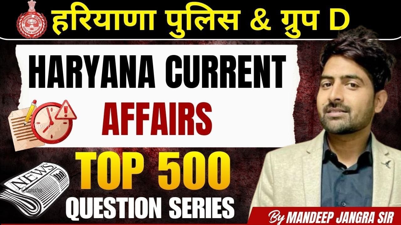 HARYANA POLICE  HARYANA CURRENT AFFAIRS 2 BY MANDEEP JANGRA SIR