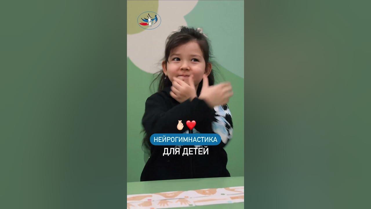 🧠@#нейрогимнастика для детей 👉🏻 ️ - YouTube