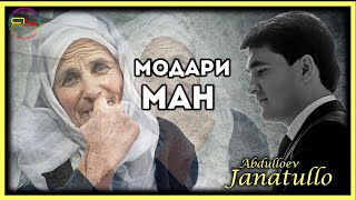 Чанатулло Абдуллоев - Модари Ман | Janatullo Abdulloev - Modari Man