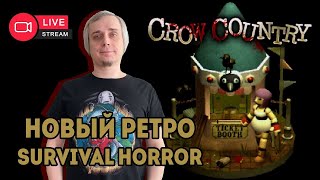 Crow Country   новый Survival Horror в стиле PS1   СТРИМ