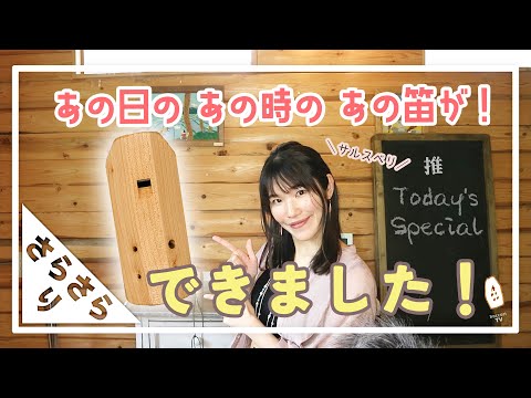 樹音 森のオカリナ 笛 【くるみ】 樹音 森のオカリナ 笛 【くるみ】 商品紹介！】歴長めが、クルミ1年生