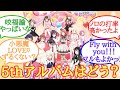 【虹ヶ咲】5thアルバム『Fly with You!!』を聴いたラブライバーの反応集