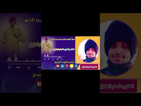 مرثيه البطل الشهيد محمد إدريس ود الإداري