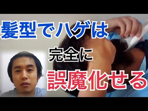 ハゲは美容室に行けないから セルフカットで散髪した結果 ハゲじゃなくなった Youtube