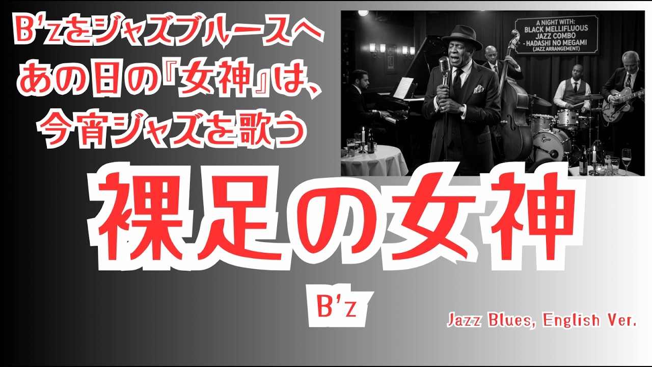 Barefoot Goddess / B'z [ai vocal Japanese cover] Jazz Blues