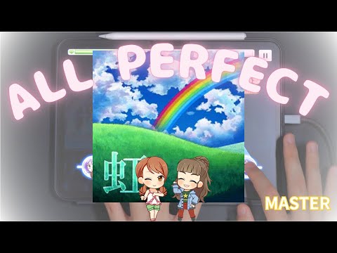 【デレステ】虹 / MASTER 24【ALL PERFECT】