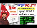 🔥SSC के लिए संपूर्ण एक राज्यव्यवस्था SSC CGL CHSL CPO JE के लिए बेस्ट लेक्चर #ssccgl #mts #chsl #ssc