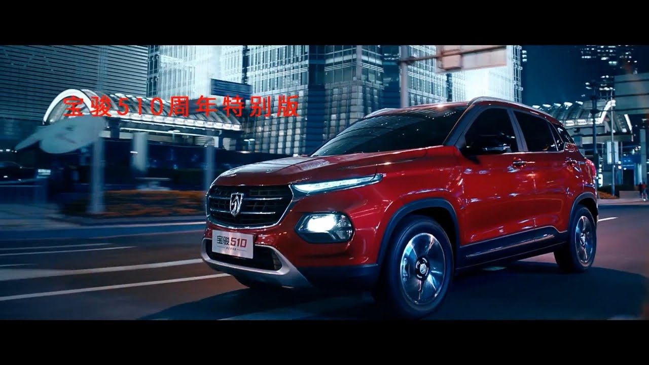 2017 BAOJUN 510: Commercial Ad TVC Iklan TV CF - China