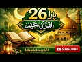Quran Pak Para 26 | Tilawat with Urdu Translation Beautiful Recitation #islamicvoice674 #duet #fyp