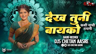 Dekh Tuni Bayko Kashi Nachi Rayni | Band Mix - DJs CheTaN AasRe 