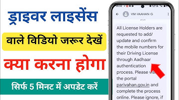 All License Holders are requested to add/update and confirm the mobile numbers