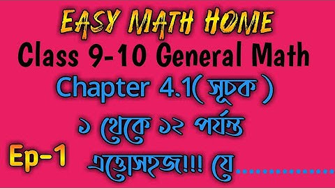 Class 9-10 General Math chapter 4.1 || class nine math chapter 4.1 || ssc math chapter 4.1 || Ep-01