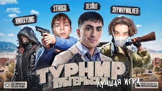 картинка: ЛУЧШАЯ ИГРА КОМАНДЫ ДЕСАУТА С ТУРНИРА РЕКРЕНТА! РОФЛО КОНФЛИКТ С КИШКАМИ (Скайволкер Строго)