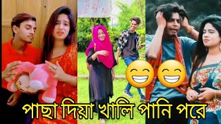18+ Bangla New Super Super Hit Tik Tok Musically Likee Video 18+Hot Dance Sex Video বাচ্ছারা দুরেথাক