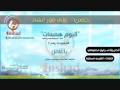 يا غافل مجموعة القبس البوم همسات يا غافل مجموعة القبس البوم همسات