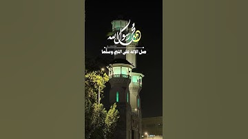 #ﷺ #صلى_الله_عليه_وسلم #صلي_علي_رسول_الله #صلوا_على_النبي #الجمعة ##سورة_الكهف #اكسبلور #اجر