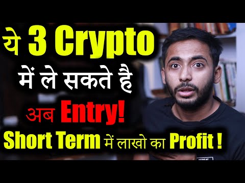 ये 2 Crypto Short Term के लिए 2024 