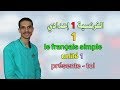 الفرنسية 1 إعدادي { 01 } le français simple unité 1 présente - toi