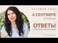Отвечаю на ваши вопросы по дизайну и ремонту 4 сентября  в 11:00. Ремонт и дизайн интерьера