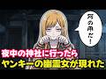 「貴様は何者だ！」夜中に神社に行ったらヤンキーの幽霊が現れた【不思議な話/ボイスドラマ】