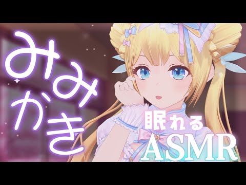 【耳かきASMR】ゼロ距離囁きと耳かきでとろけちゃお？【Ear cleaning,Breath,Oilmassage,Whispering,gel ball】