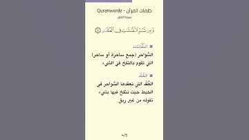 شرح سورة الفلق