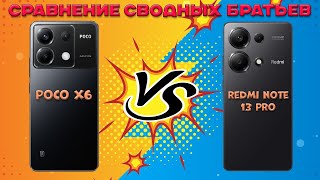 Сравнение сводных братьев - Poco X6 против Redmi Note 13 Pro