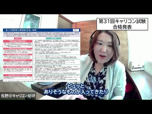 第31回キャリアコンサルタント試験合格発表！学科合格率が高い！