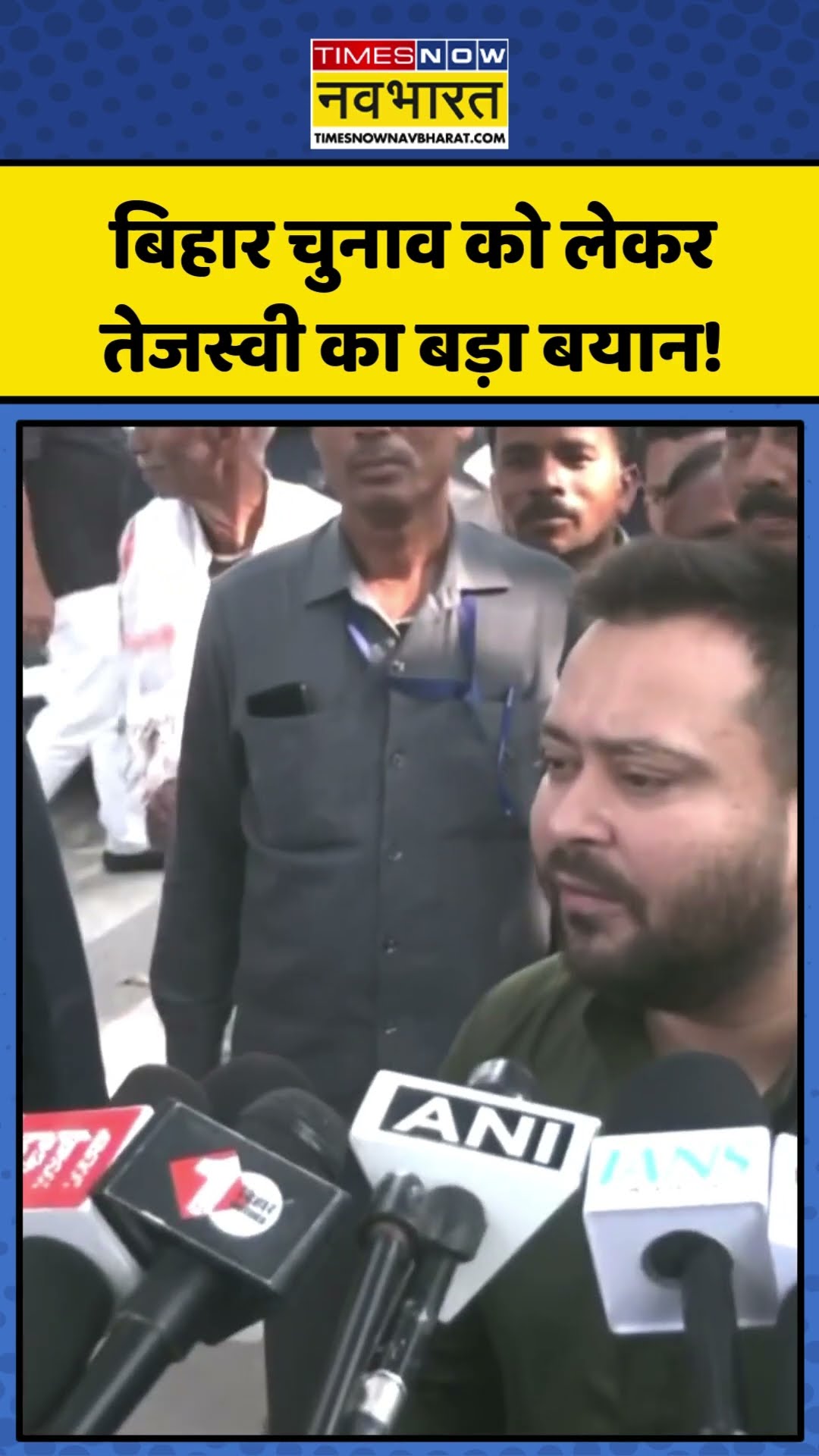 Bihar Election को लेकर Tejashwi Yadav का बड़ा बयान! | #shorts #biharelection #tejashwiyadav