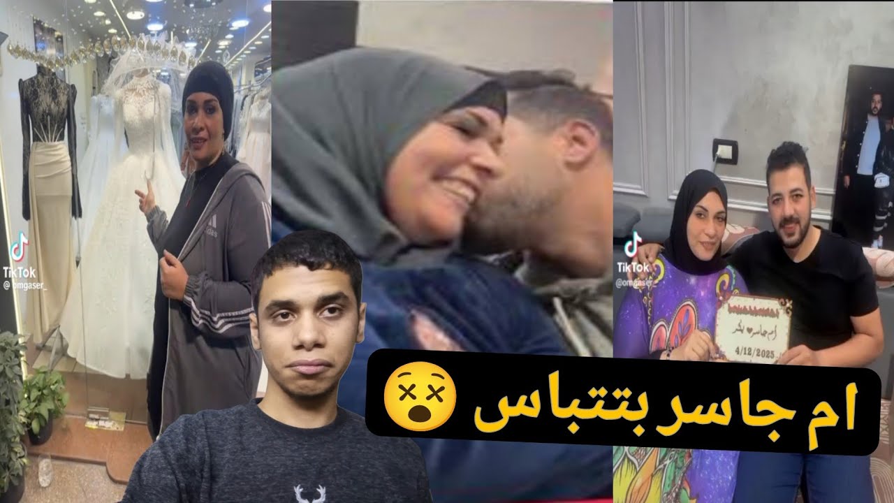 ام جاسر اتجوزت ...وبقيت اسمها نانسي 😉