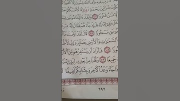 القرآن الكريم سورة الإسراء ٥